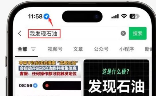 山根镇苹果客服中心分享iPhone 输入“发现石油”触发定位