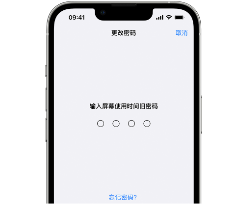 山根镇iPhone屏幕维修分享iPhone屏幕使用时间密码忘记了怎么办 