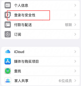 山根镇苹果维修站分享手机号注册的Apple ID如何换成邮箱【图文教程】 