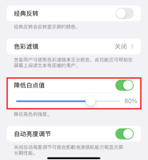 山根镇苹果电池维修分享iPhone省电巧妙设置降低白点值