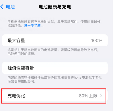 山根镇苹果15充电维修分享如何在iPhone15上设置充电上限