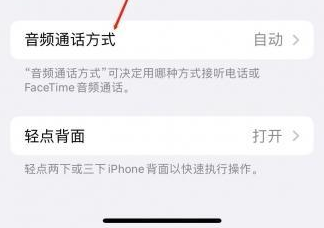 山根镇苹果蓝牙维修店分享iPhone设置蓝牙设备接听电话方法