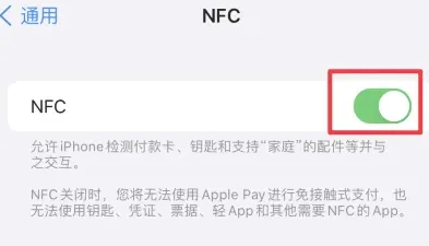 山根镇苹果维修服务分享iPhone15NFC功能开启方法 