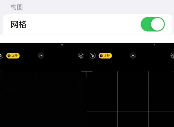 山根镇苹果手机维修网点分享iPhone如何开启九宫格构图功能