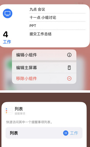 山根镇苹果14维修店分享iPhone14如何设置主屏幕显示多个不同类型提醒事项