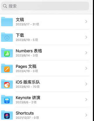 山根镇apple维修中心分享iPhone文件应用中存储和找到下载文件