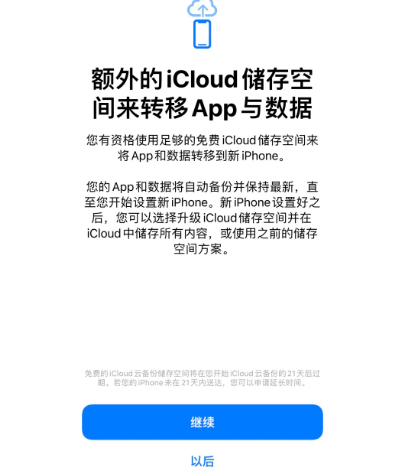 山根镇苹果14维修网点分享iPhone14如何增加iCloud临时免费空间