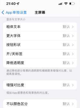 山根镇苹果14服务点分享iPhone14如何单独设置App