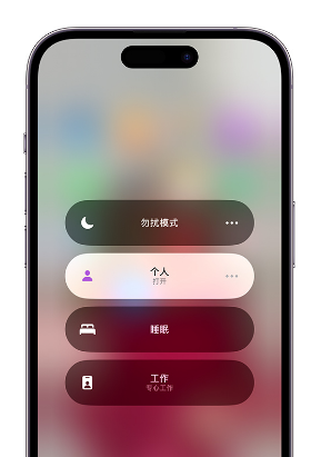 山根镇苹果14维修中心分享在iPhone14上定制个人专注模式 