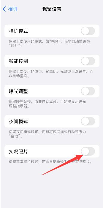 山根镇苹果维修网点分享iPhone14关闭实况照片操作方法 