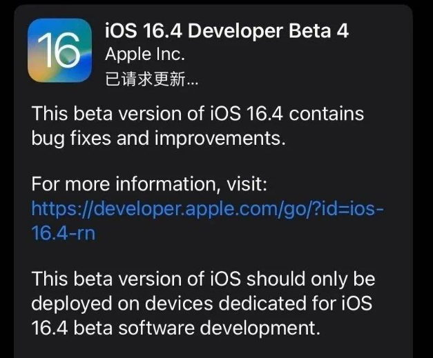 山根镇苹果维修网点分享iOS 16.4 beta 4更新内容及升级建议 