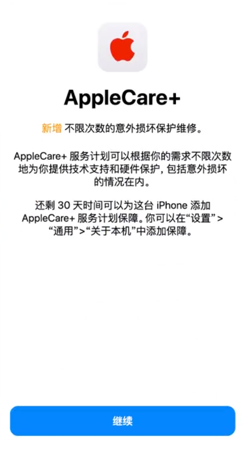 山根镇苹果手机维修分享:如何在iPhone上购买AppleCare+服务计划? 