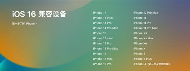 山根镇苹果手机维修分享:iOS 16.4 Beta 3支持哪些机型升级？ 