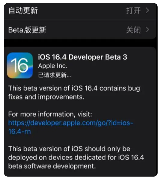 山根镇苹果手机维修分享：iOS16.4Beta3更新了什么内容？ 