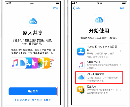 山根镇苹果14维修分享：iPhone14如何与家人共享iCloud储存空间？ 