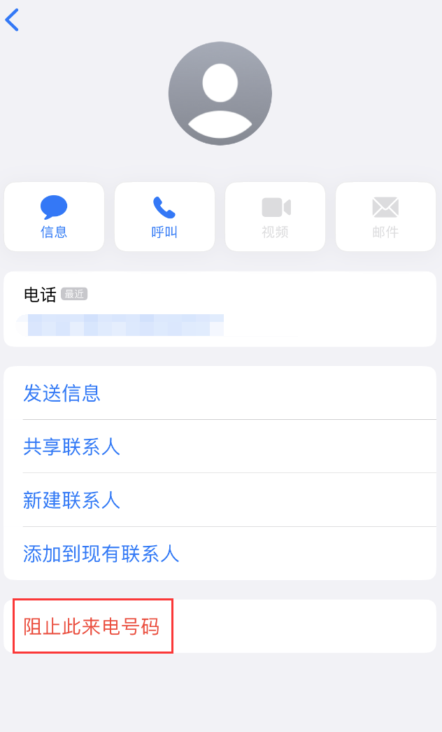 山根镇苹果手机维修分享：iPhone 拒收陌生人 iMessage 信息的方法 