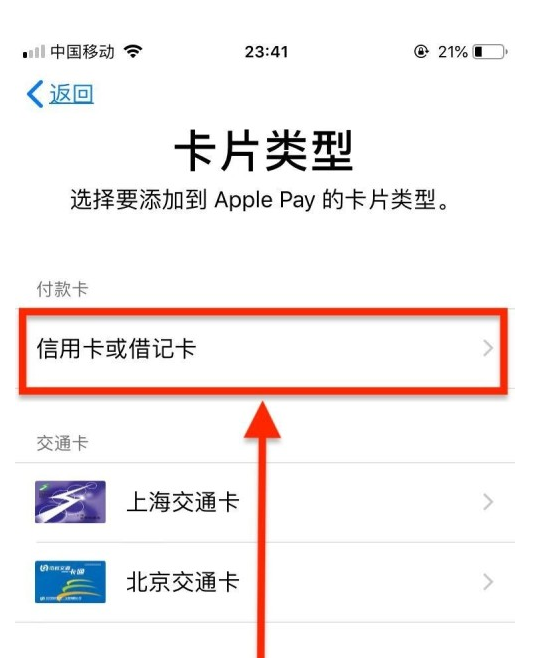 山根镇苹果手机维修分享使用Apple pay支付的方法 