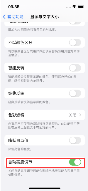 山根镇苹果15维修店分享iPhone 15 Pro系列屏幕亮度 