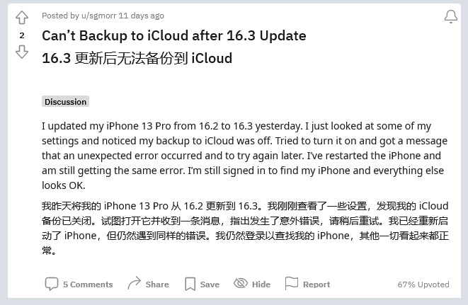 山根镇苹果手机维修分享iOS 16.3 升级后多项 iCloud 服务无法同步怎么办 