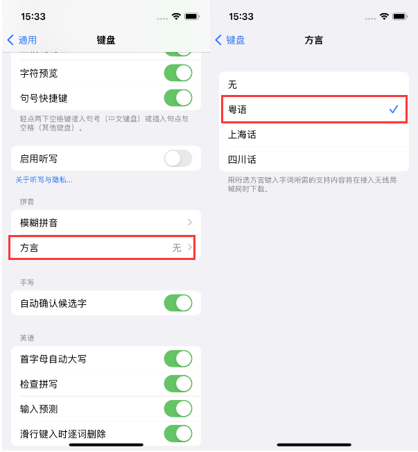 山根镇苹果14服务点分享iPhone 14plus设置键盘粤语方言的方法 