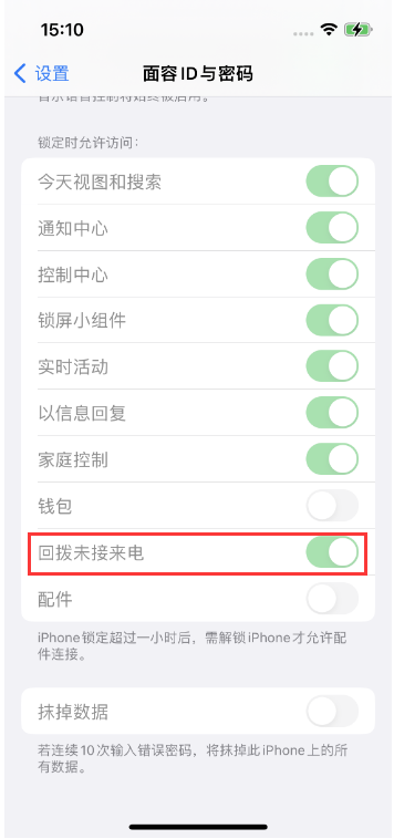 山根镇苹果14维修店分享iPhone14禁用锁定时回拨未接来电方法 