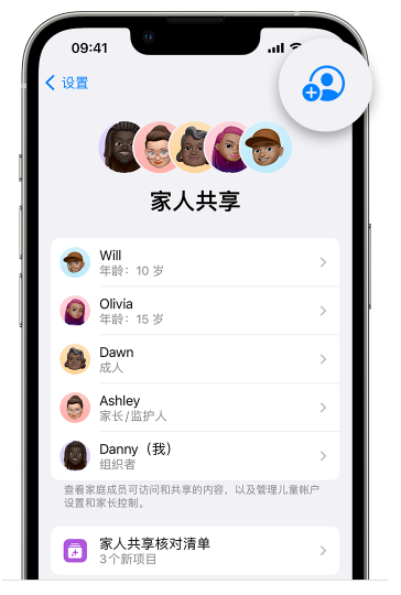 山根镇苹果维修网点分享iOS 16 小技巧：通过“家人共享”为孩子创建 Apple ID 