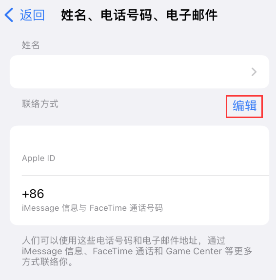 山根镇苹果手机维修点分享iPhone 上更新 Apple ID的方法 