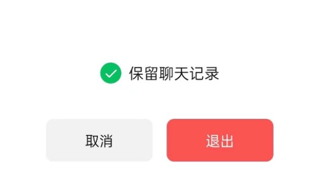 山根镇苹果14维修分享iPhone 14微信退群可以保留聊天记录吗 