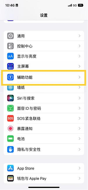 山根镇苹果14维修分享iPhone 14设置单手模式方法教程 