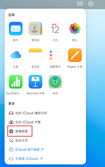 山根镇苹果手机维修分享iPhone 小技巧：通过苹果 iCloud 官网恢复已删除的文件 