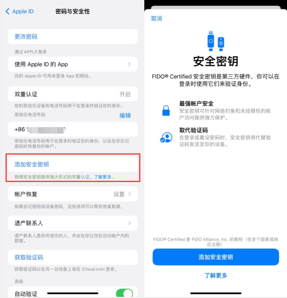 山根镇苹果服务网点分享物理安全密钥有什么用？iOS 16.3新增支持物理安全密钥会更安全吗？ 