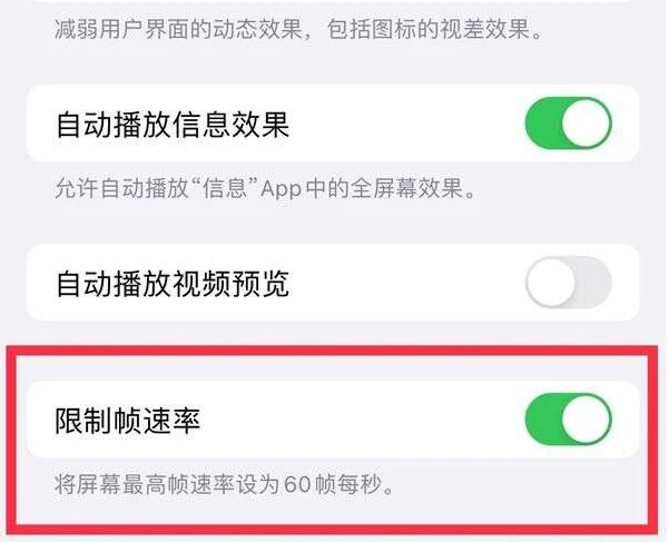 山根镇苹果13维修分享iPhone13 Pro高刷是否可以手动控制 