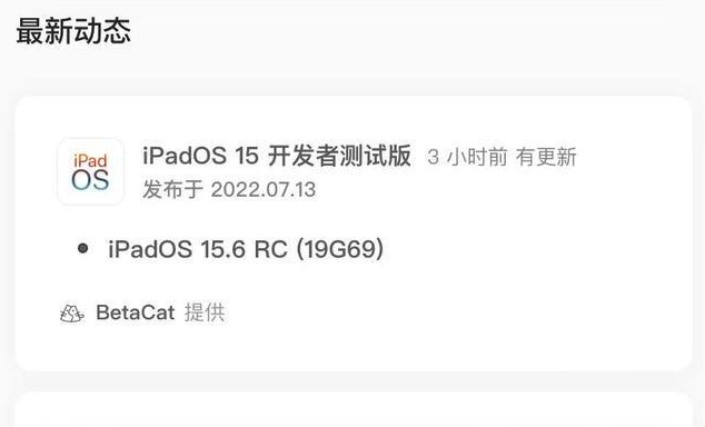 山根镇苹果手机维修分享苹果iOS 15.6 RC版更新建议 