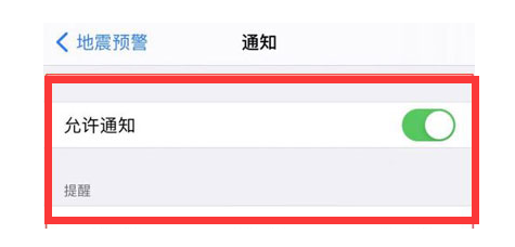 山根镇苹果13维修分享iPhone13如何开启地震预警 