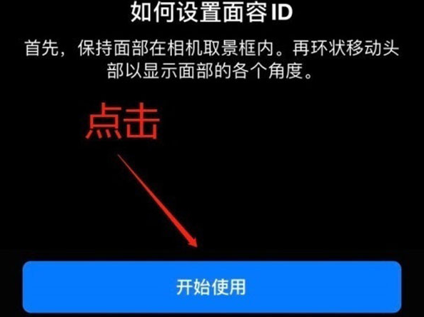 山根镇苹果13维修分享iPhone 13可以录入几个面容ID 