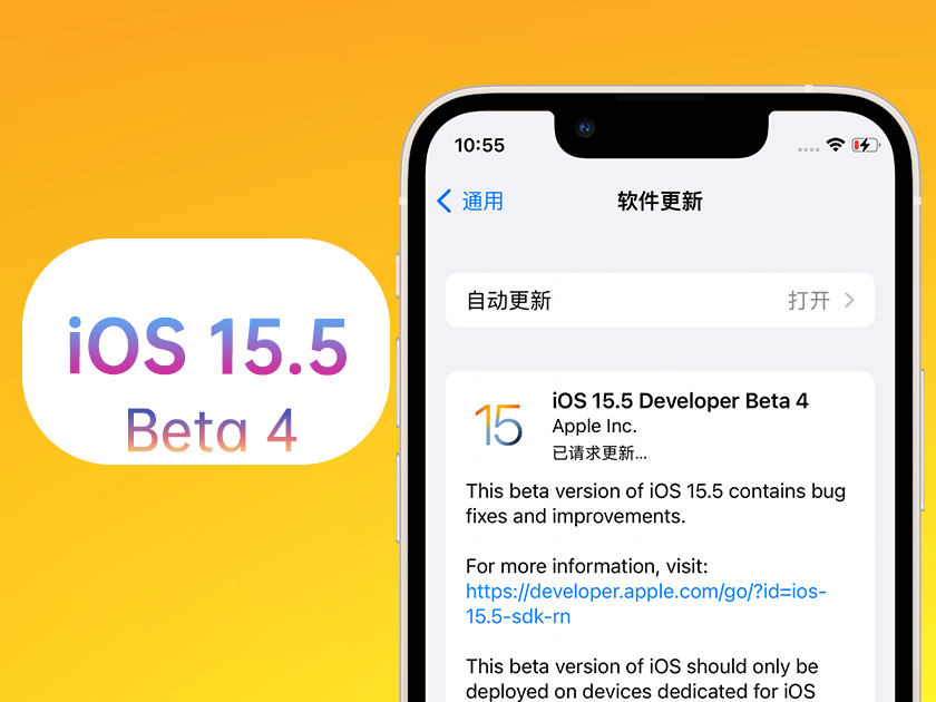 山根镇苹果手机维修分享iOS 15.5 Beta4优缺点汇总 