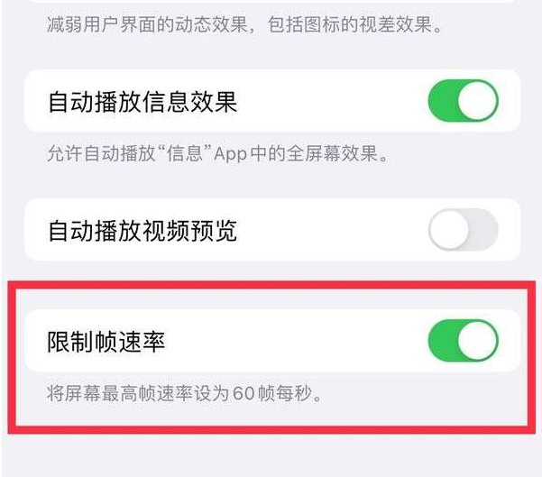 山根镇苹果13维修分享iPhone13 Pro高刷设置方法 