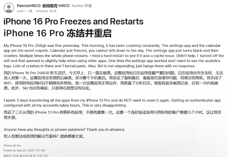 山根镇苹果16维修分享iPhone 16 Pro / Max 用户遇随机卡死 / 重启问题 