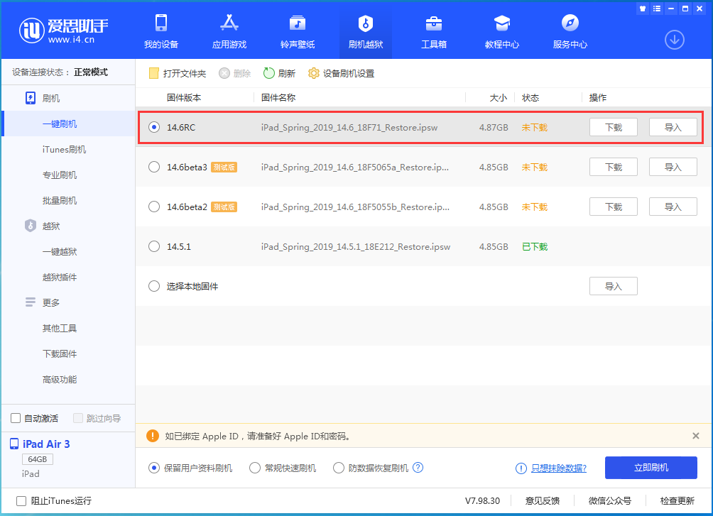 山根镇苹果手机维修分享iOS14.6RC版更新内容及升级方法 