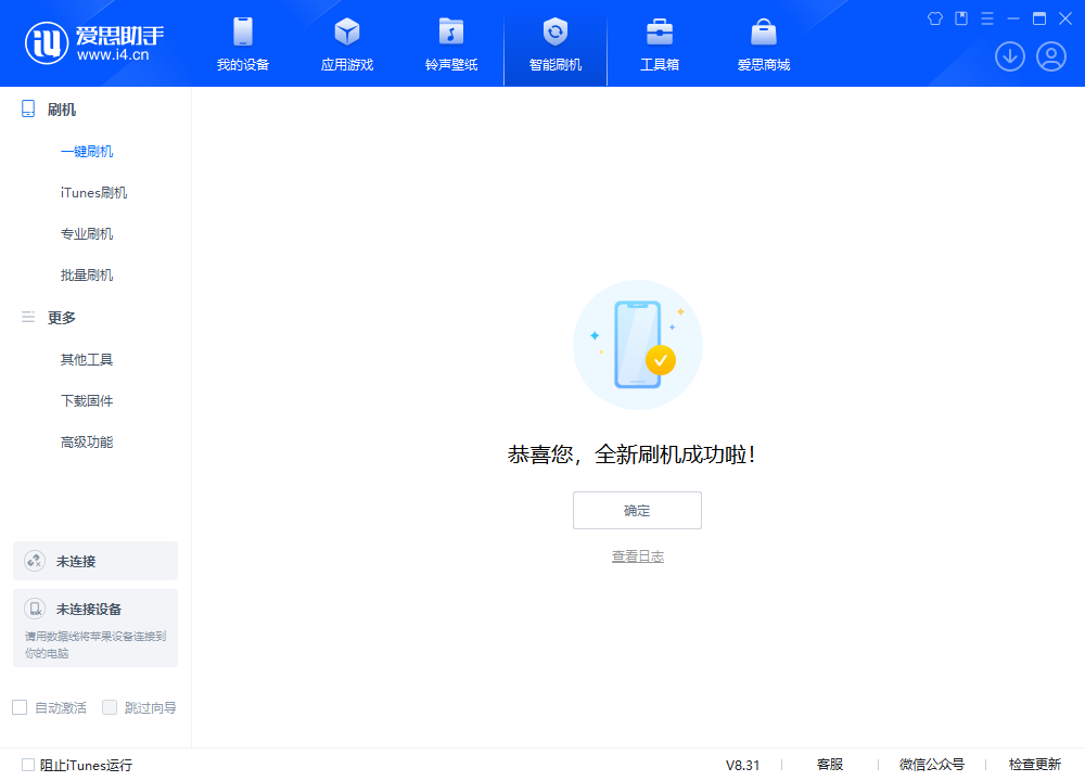 山根镇苹果手机维修分享iOS 18.2正式版升级_iOS 18.2正式版一键刷机教程 