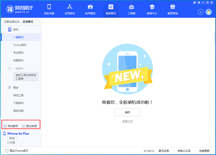 山根镇苹果手机维修分享iOS 15.7.8 正式版升级_iOS 15.7.8 正式版一键刷机教程 