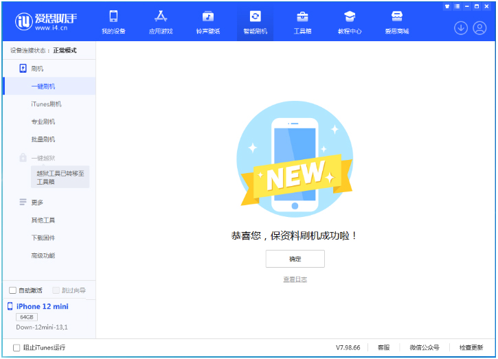 山根镇苹果手机维修分享iOS 17测试版升级_iOS 17测试版一键刷机教程 