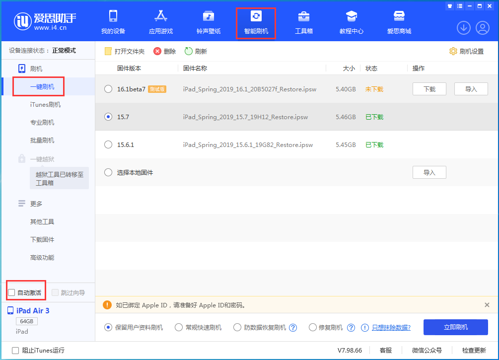 山根镇苹果手机维修分享iOS 15.7正式版刷机_iOS 15.7正式版一键升级教程 