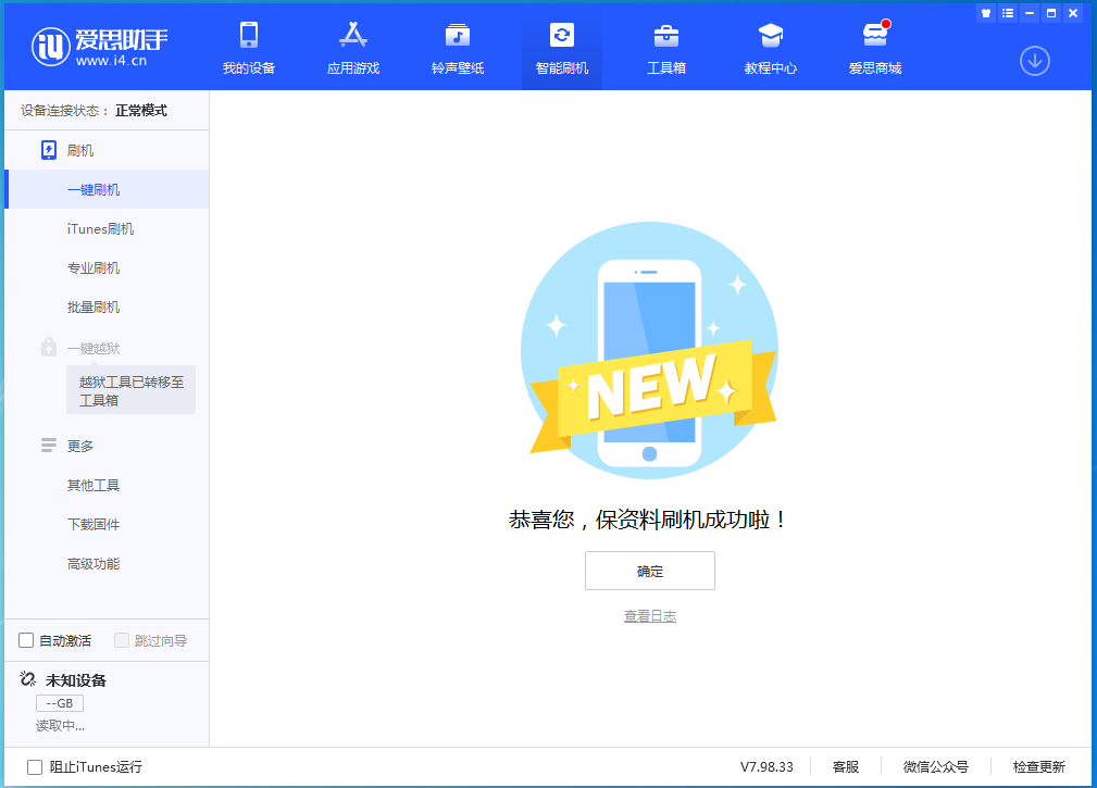 山根镇苹果手机维修分享iOS 15.0.2 正式版升级_iOS 15.0.2 正式版一键刷机教程 
