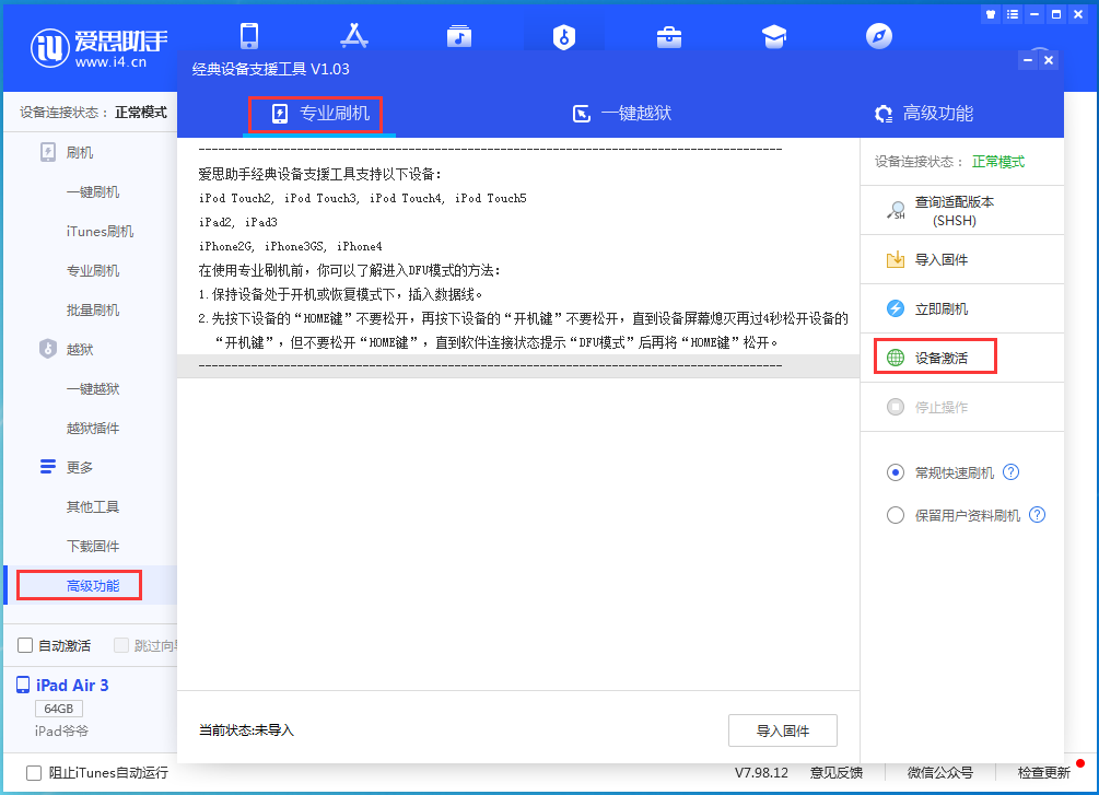 山根镇苹果手机维修分享iOS 13.6正式版_iOS 13.6正式版一键刷机教程 