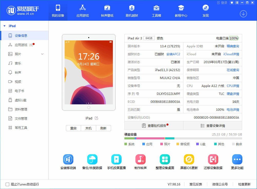 山根镇苹果手机维修分享iOS 14 测试版_iOS 14 测试版一键刷机教程 