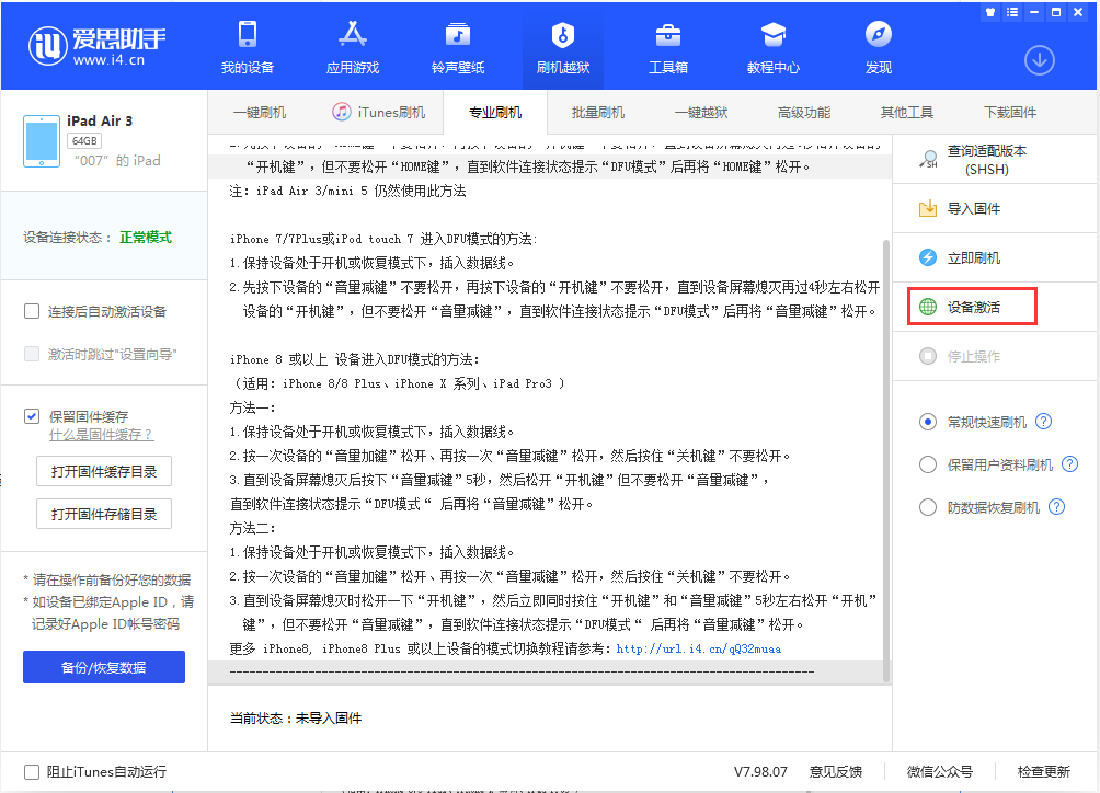 山根镇苹果手机维修分享iOS 13.2.3正式版_iOS 13.2.3 正式版一键刷机教程 