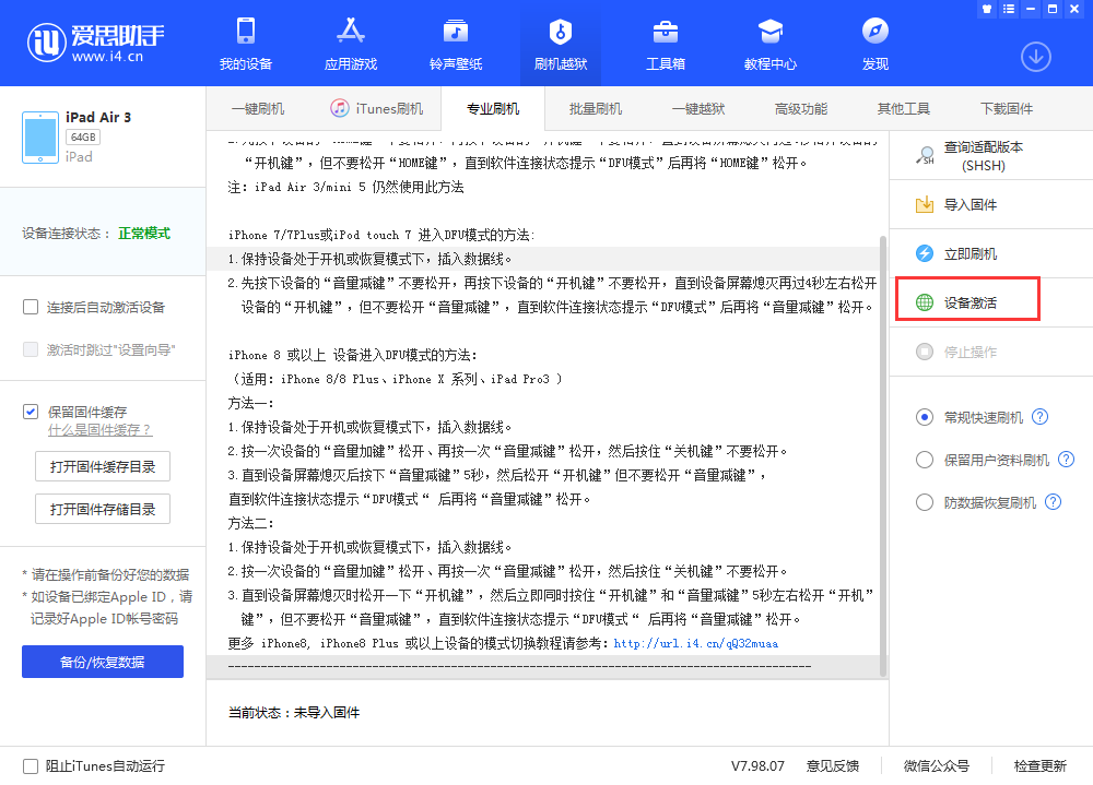 山根镇苹果手机维修分享iOS 13.3 测试版_iOS 13.3 测试版一键刷机教程 